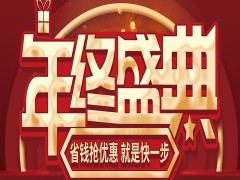 快看！@城市人家裝飾丨年終盛典錯(cuò)過一